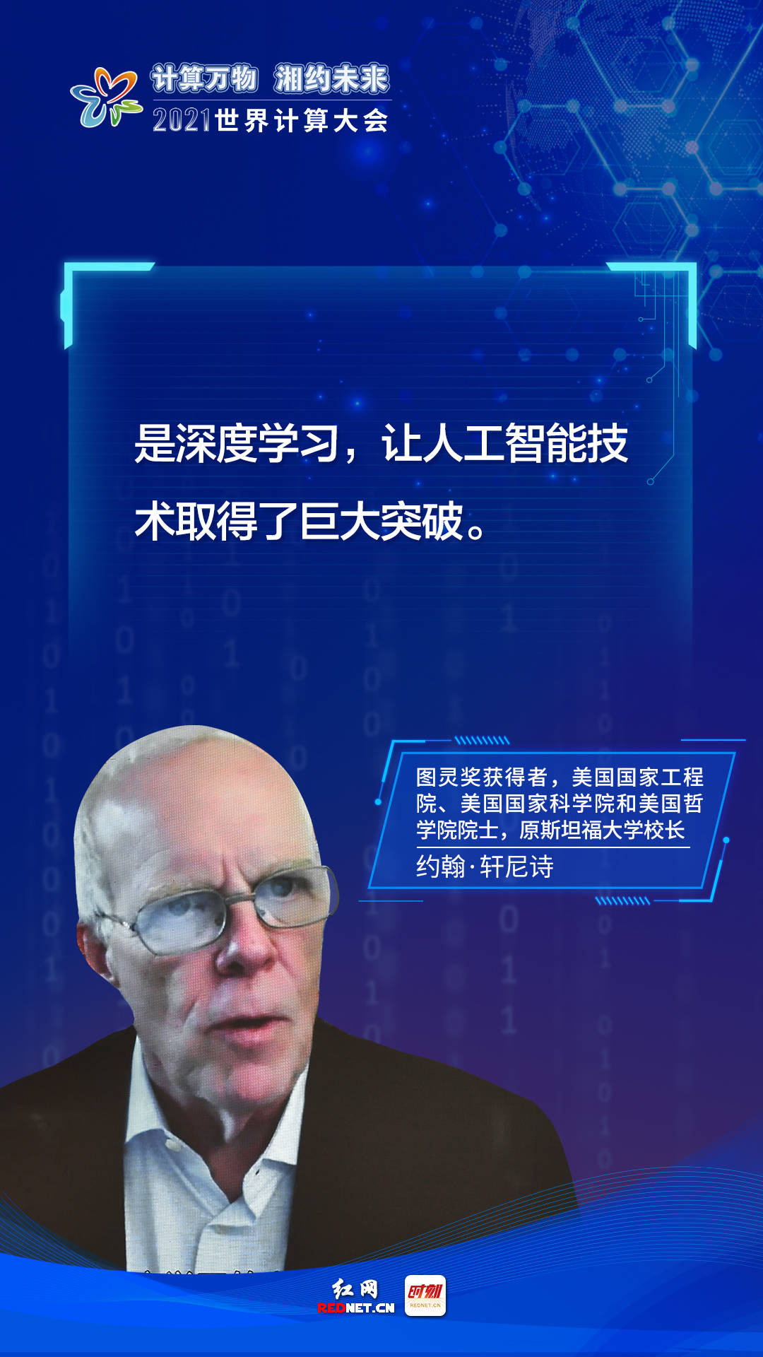 海报|海报丨大咖齐聚！看他们如何“计算”未来