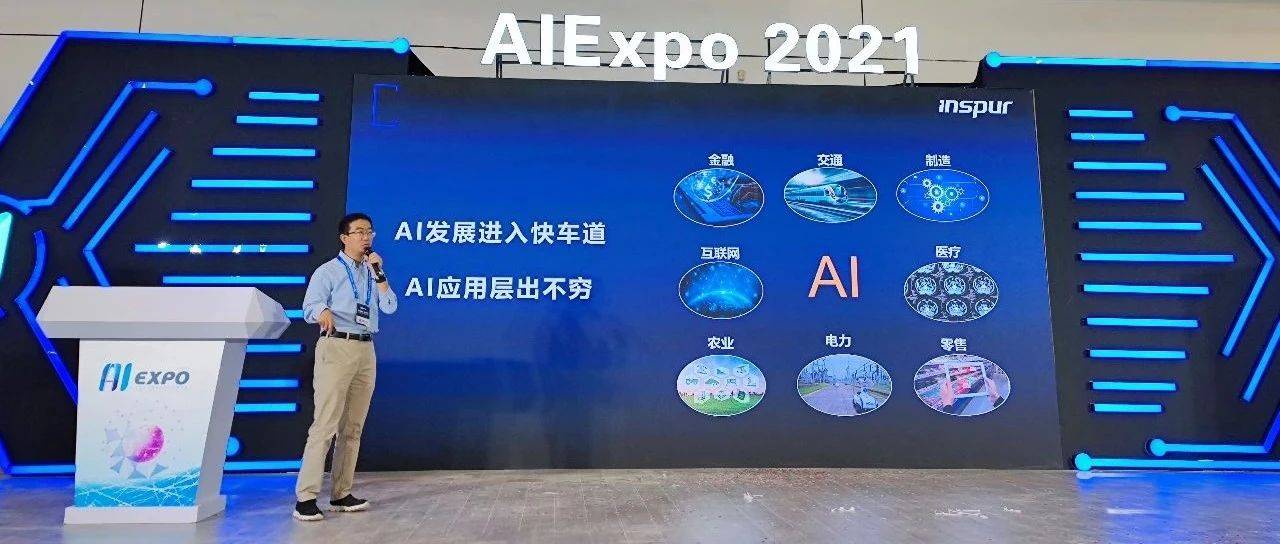 浪潮发布新版AIStation推理服务平台,可高效调度多元AI芯片_应用