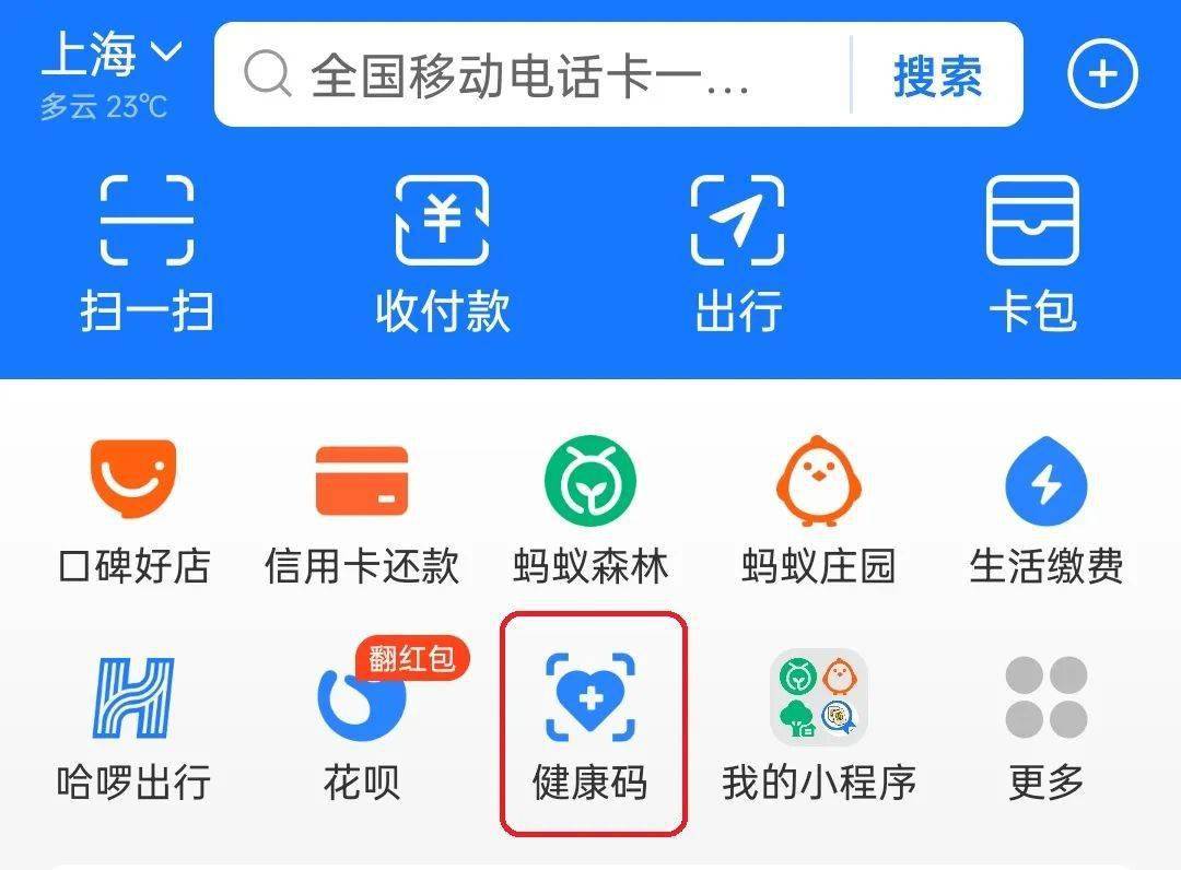 支付宝首页点击"健康码"01▼快来看看怎么操作一个界面搞定健康码和
