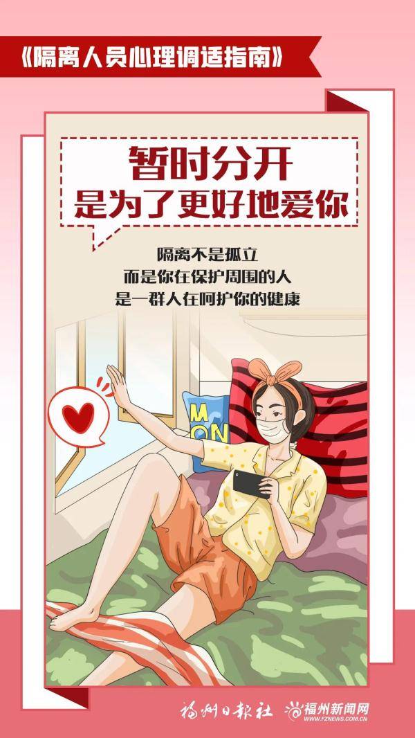 变化|这份《隔离人员心理调适指南》请收好！