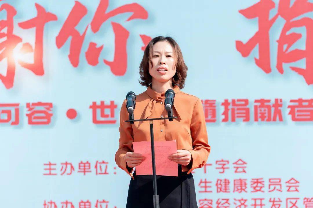 句容市副市长,红十字会会长凌华同志致辞今天,在"世界骨髓捐献日"共同