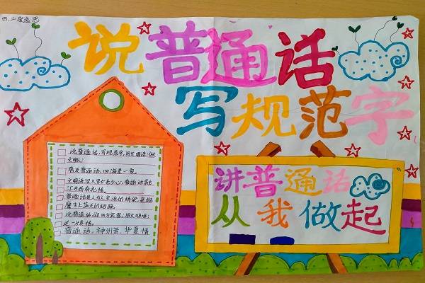 济南高新区小杜家小学开展普通话推广周活动