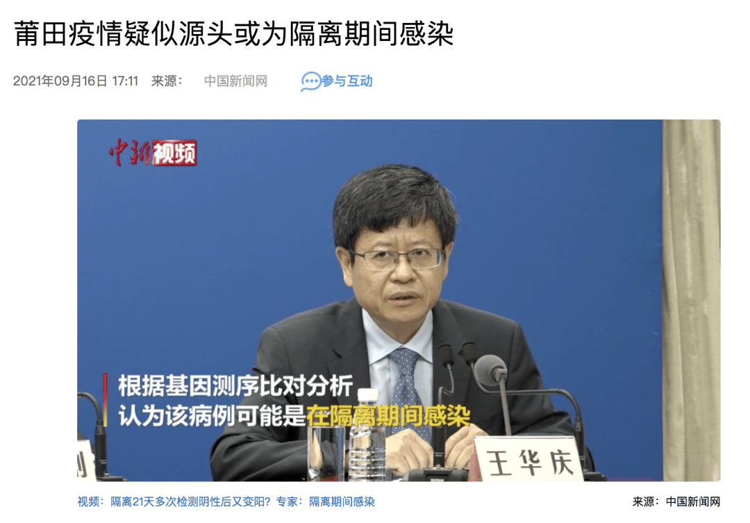 隔离|本土确诊新增31例！莆田疑似源头病例发声，透露更多细节