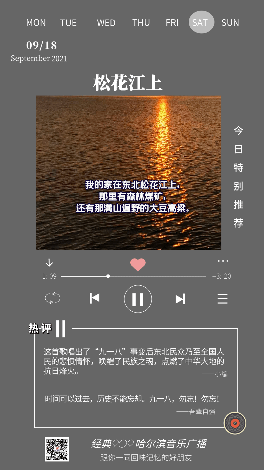 909今日歌曲推荐 松花江上 王福萍