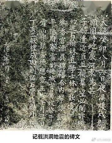 洪洞县人民政府在广胜寺景区立的地震纪念碑,纪念1303年洪洞8级大