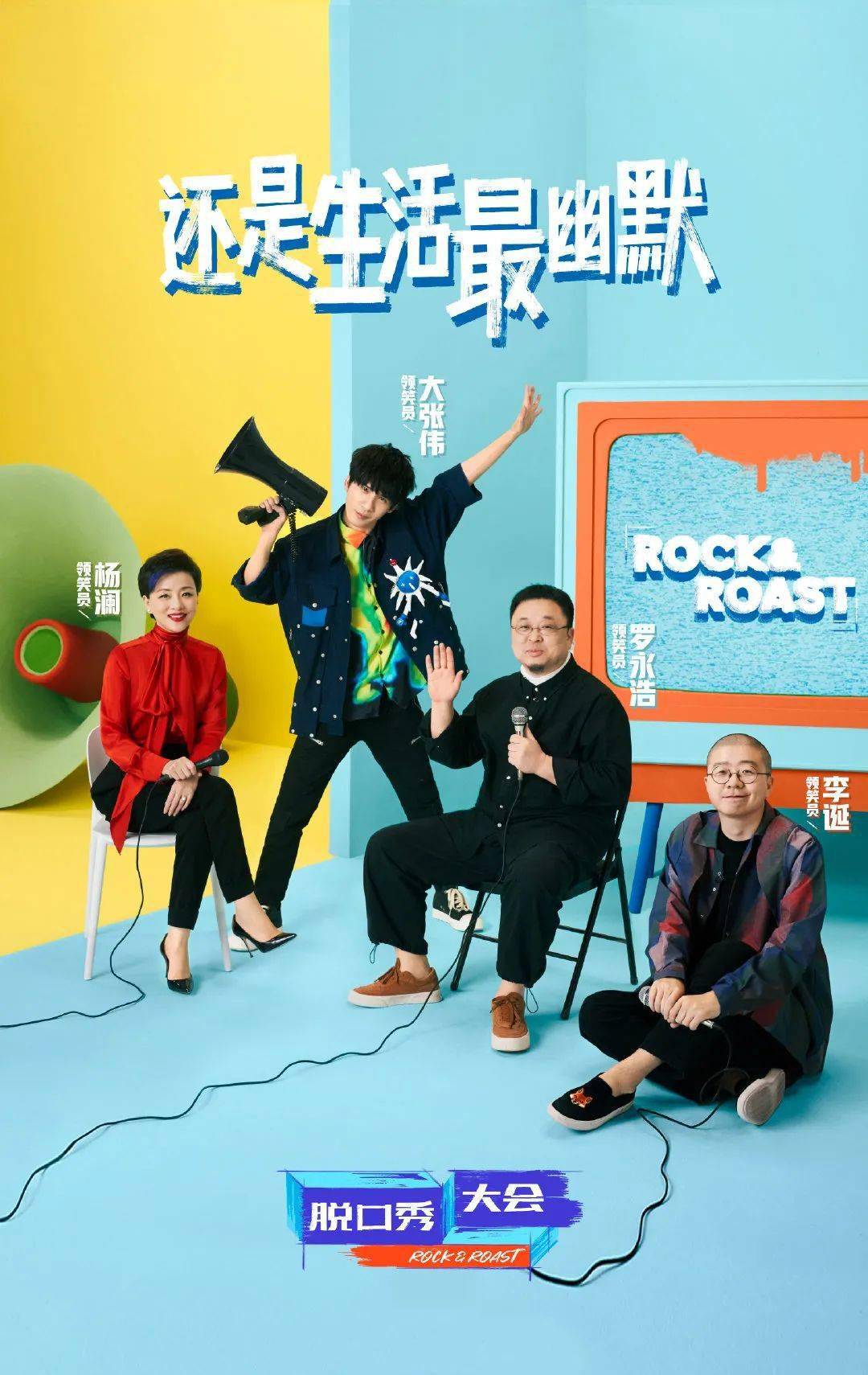 王勉|《脱口秀大会4》逃脱综N代魔咒，但评委们却在状况外？