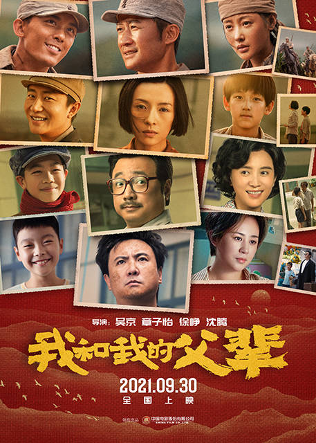 国庆|《我和我的父辈》曝终极海报，12位演员诠释不同年代家庭群像