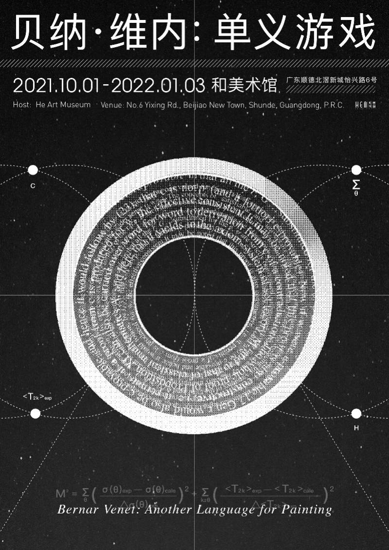 艺术|法国艺术家贝纳·维内中国首次大展“单义游戏”亮相和美术馆
