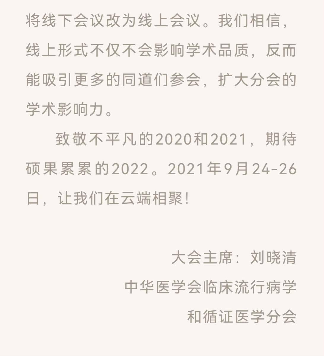 中华医学会第十九届全国临床流行病学和循证医学学术会议参会指南 注册