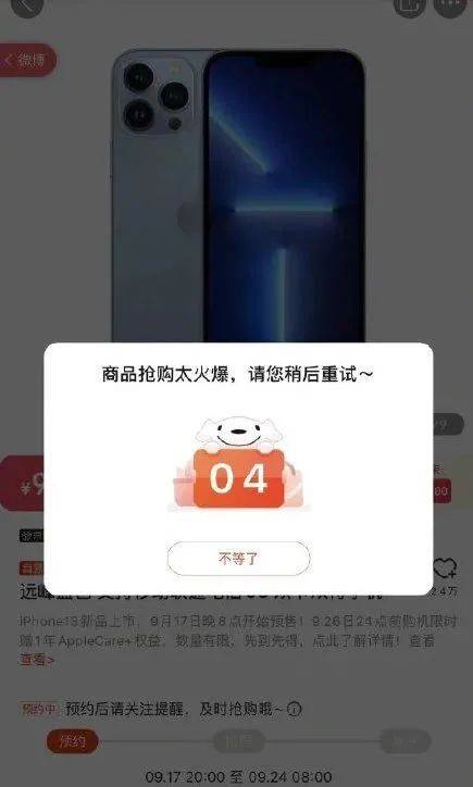 系列|苹果官网被买崩！iPhone13秒光，连夜补货！加量不加价真香？