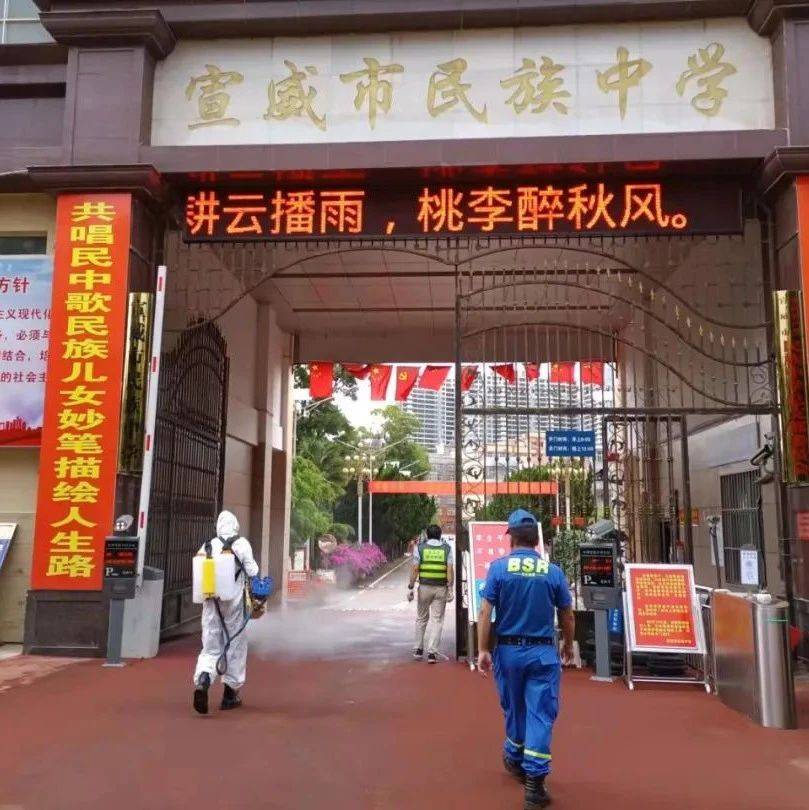 赞宣威蓝天救援队帮助民族中学进行全面消杀