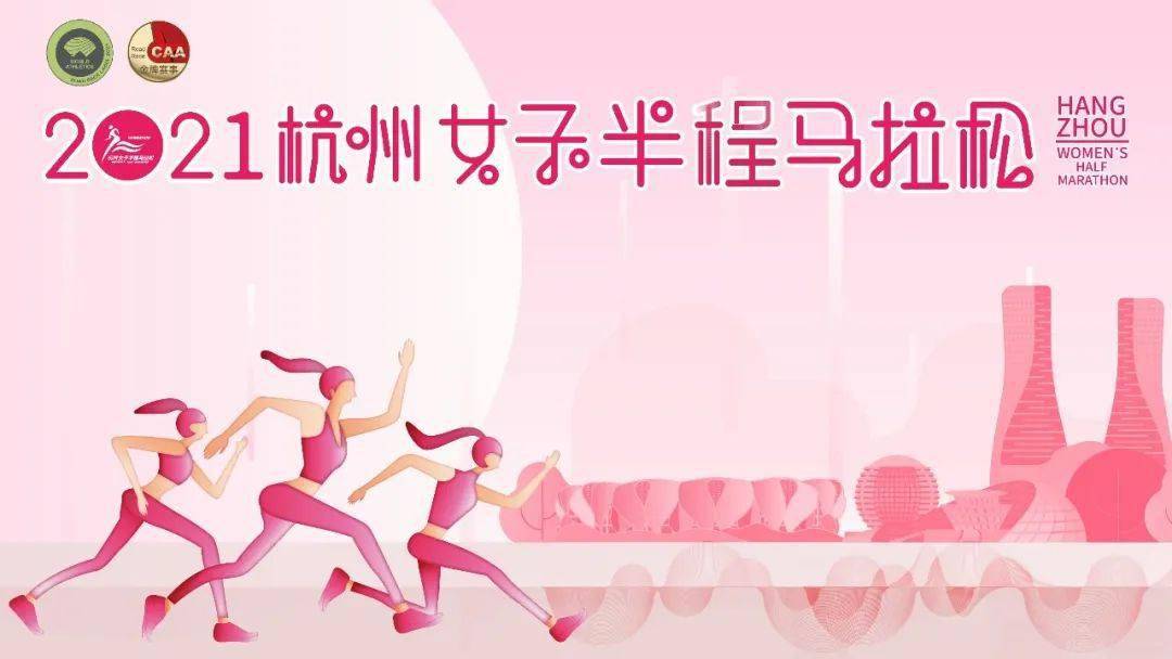 女马|快来看！2021杭女马奖牌公布