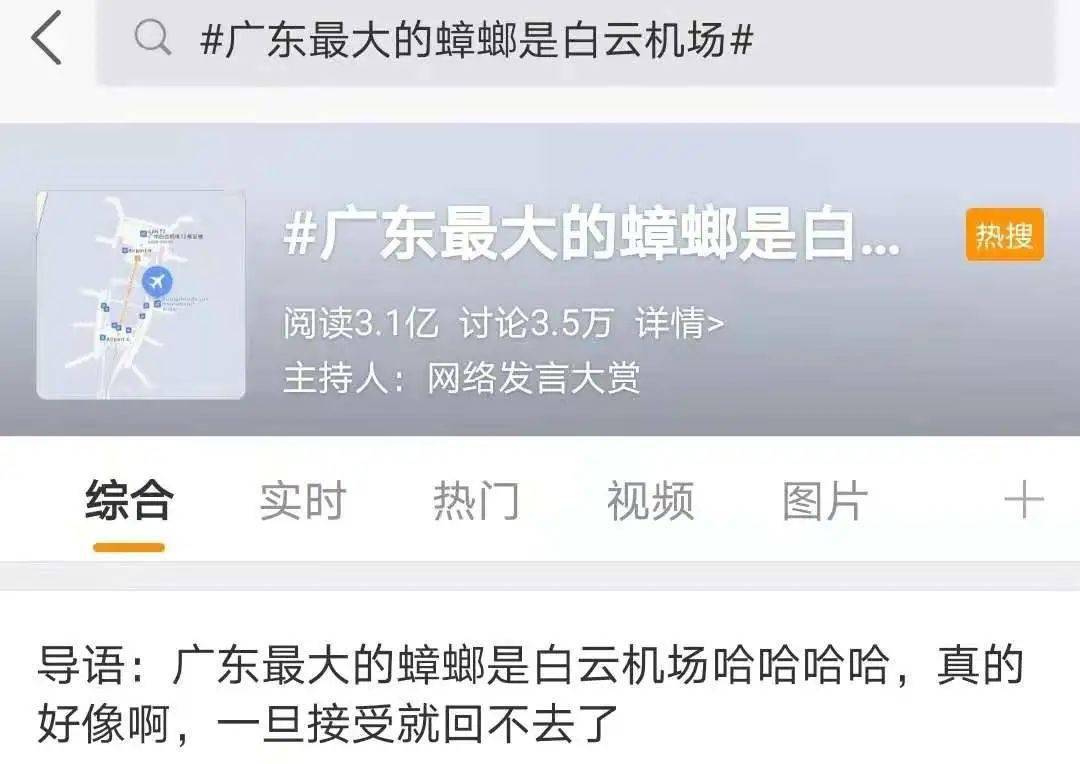 太像了吧,广东最大的蟑螂竟是白云机场?