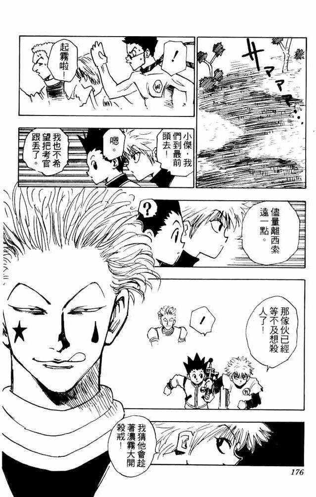 全职猎人第8话漫画