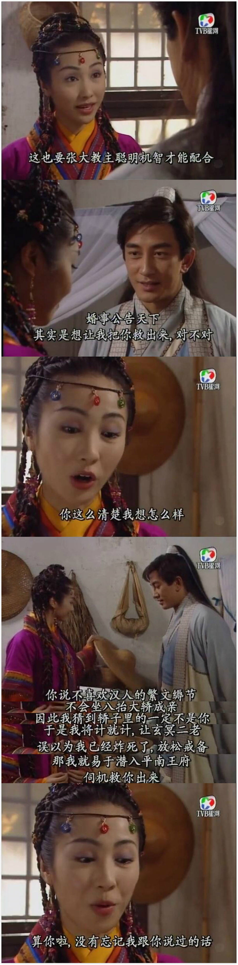 原著|想当年｜吴启华版《倚天屠龙记》20年：不爱江山爱美人