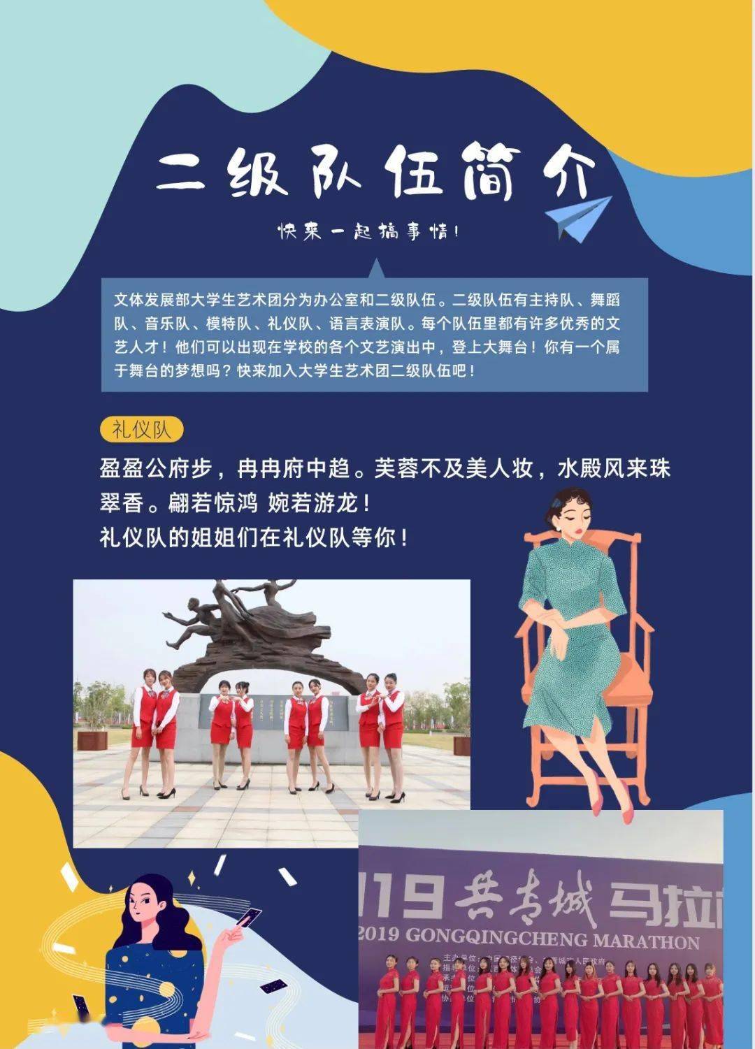 招新|大学生艺术团召集令