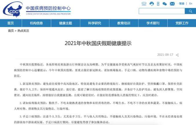 建议|中疾控：双节疫情风险持续存在，建议旅行归来自我观察14天