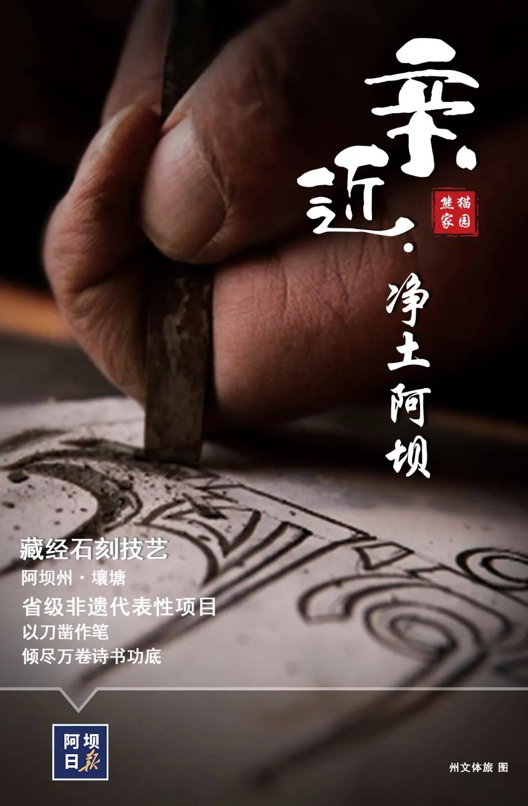 陈玉|亲近·净土阿坝｜你想了解的阿坝，就在这里！~阿坝海报(15)