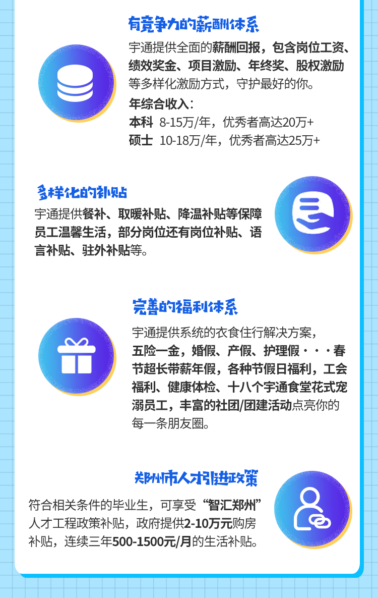 宇通校园招聘_秋招 宇通集团2022届校园招聘正式启动