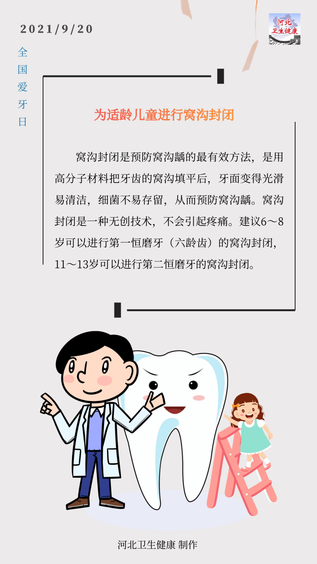 全國愛牙日 | 兒童口腔健康核心信息及知識要點來了!