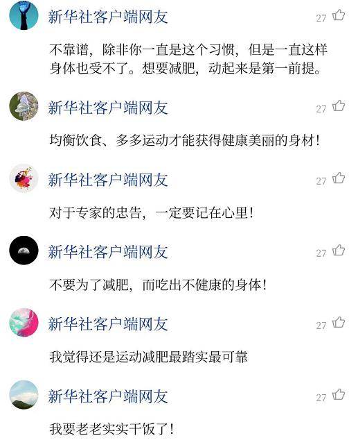 调查|想吃又想瘦，“朋克养生”下代餐真的安全有效吗？