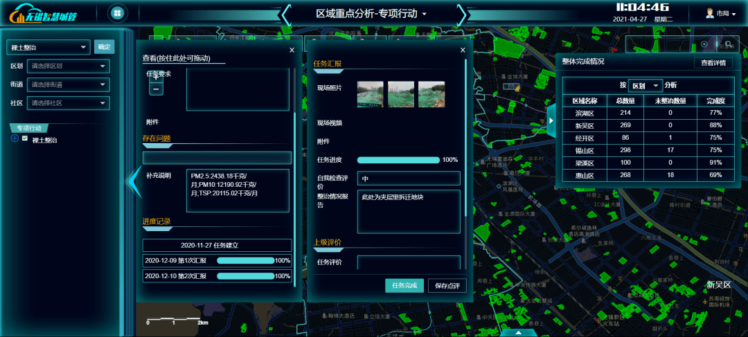 无锡市智慧城管平台正式上线