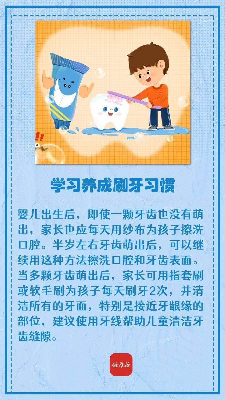 生活|从小养成刷牙习惯 一生乐享健康生活
