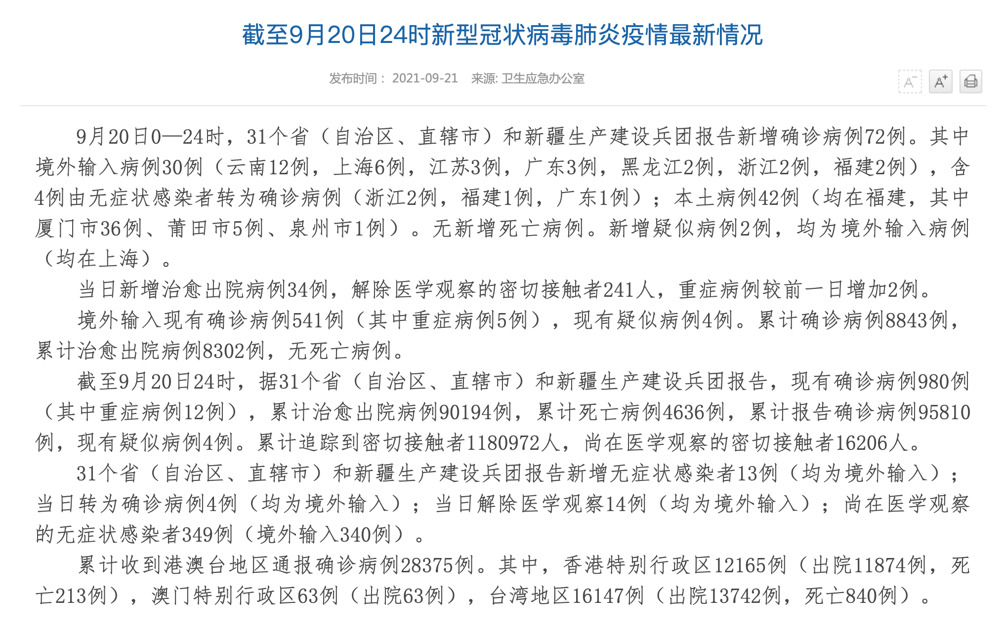 感染者|国家卫健委：昨日新增本土病例42例均在福建，其中厦门市36例、莆田市5例、泉州市1例