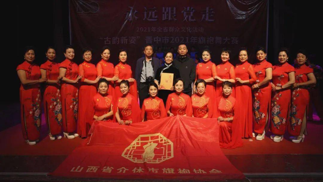 佳丽|介休市旗袍协会获晋中市“古韵新姿”旗袍舞大赛三等奖