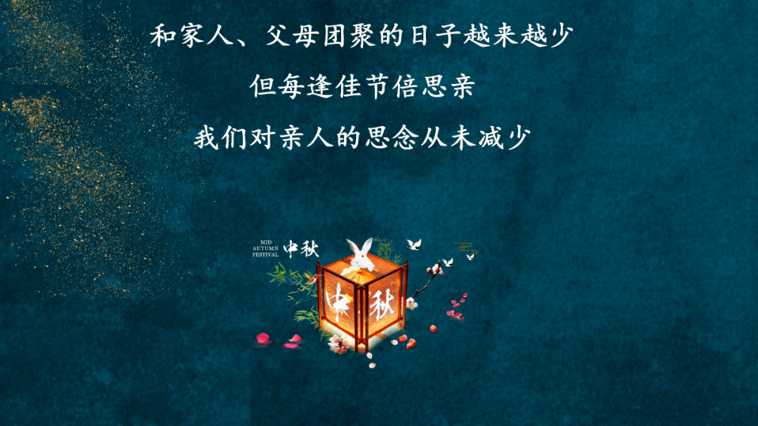 这次中秋,精彩you你定义