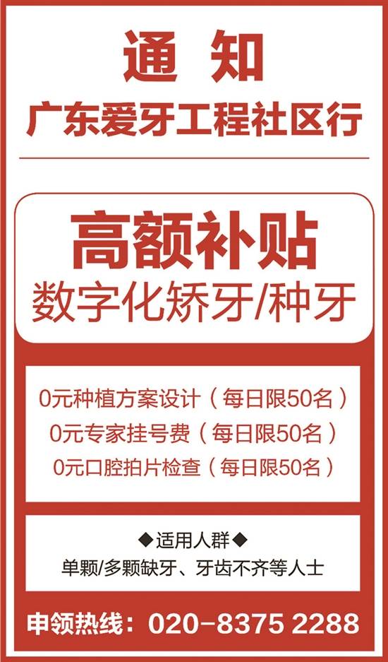 数字化|爱牙补贴发放中，口腔健康全身健康