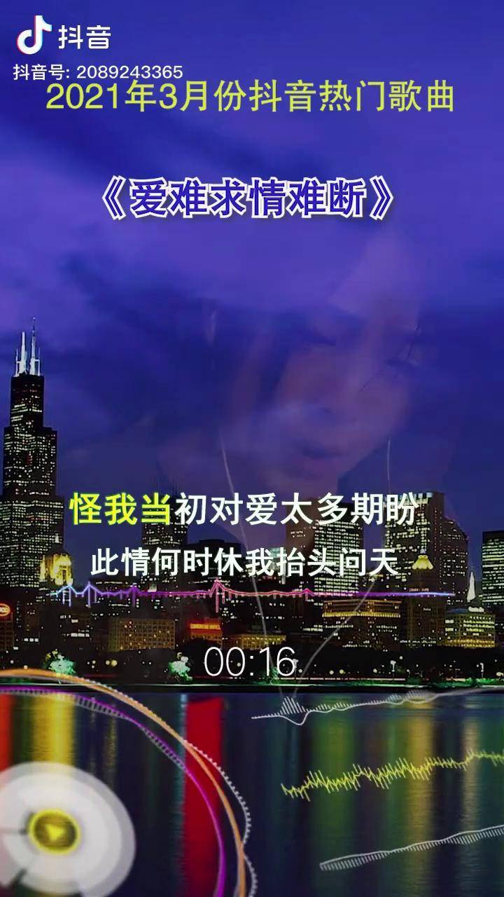 迫不得已的分开,却无能为力的去忘怀爱难求情难断 热门歌曲