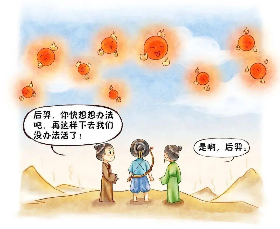 中秋传说:后羿射日 嫦娥奔月_太阳
