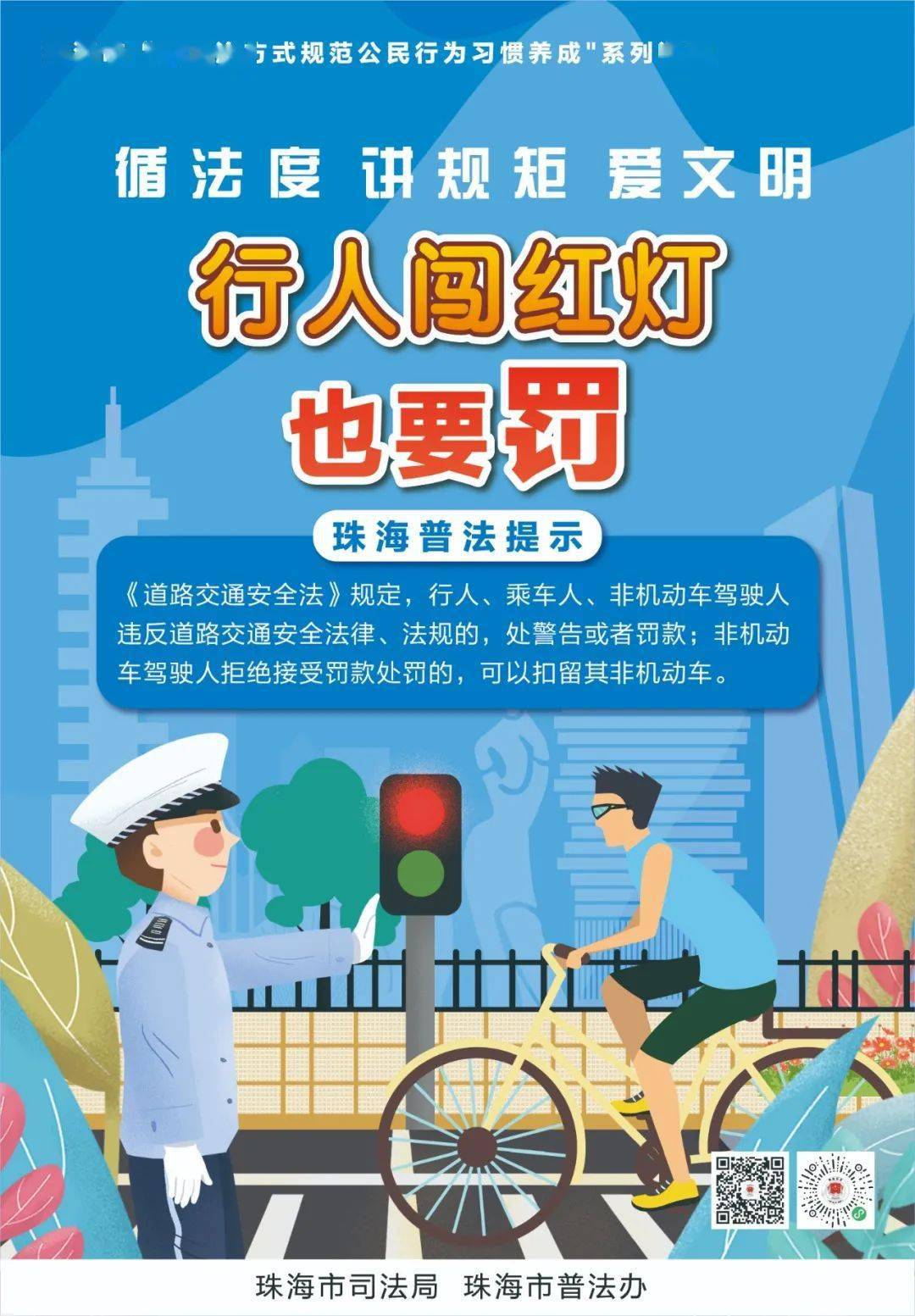 闯红灯海报图片