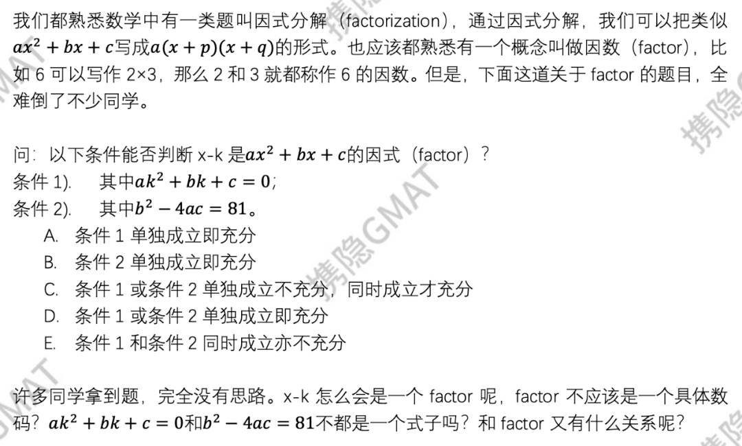 因式分解和整数中的因数有关系吗 Gmat数学 概念