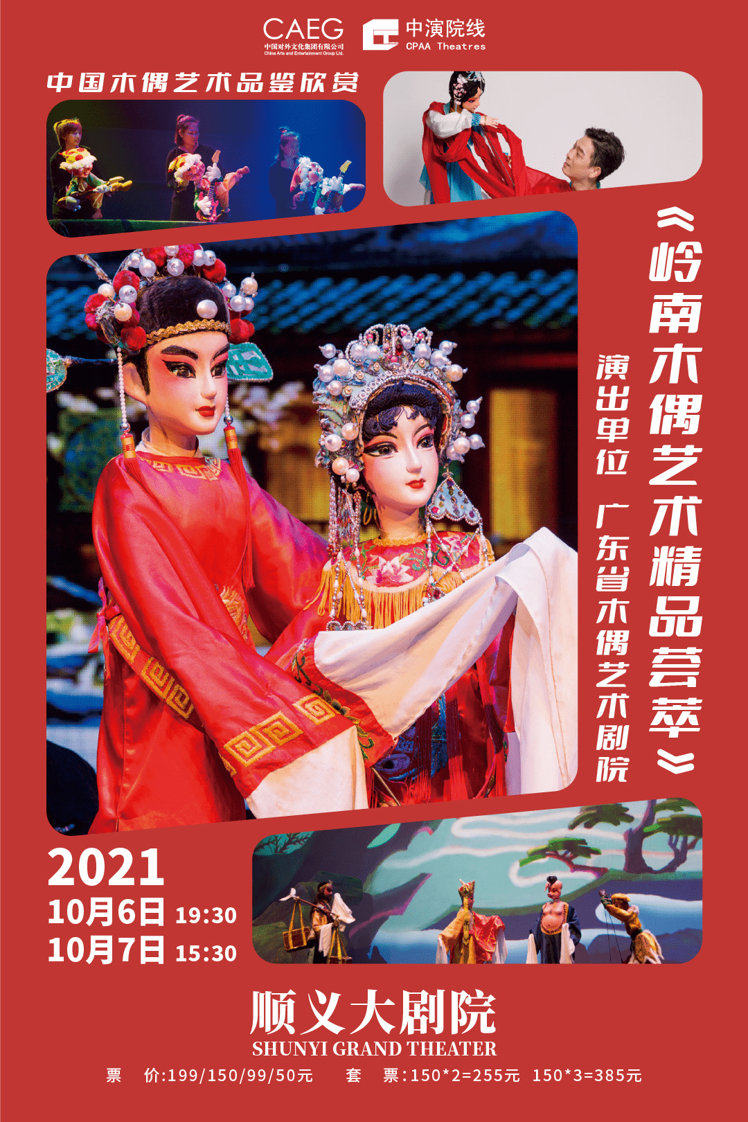 演出预告国家一级演员带您走进木偶戏的奇妙世界