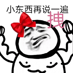 贱兮兮的熊猫头表情包