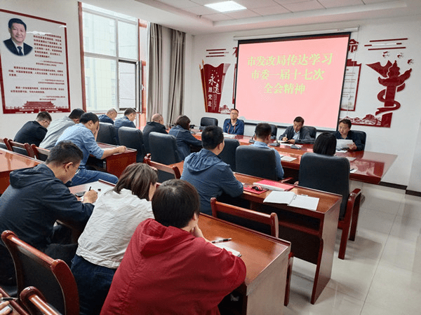 华亭市发展和改革局传达学习市委一届十七次全会精神