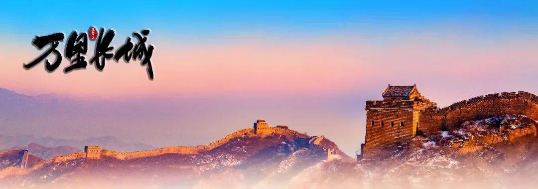 品诗词游中国万里长城横玉带六街灯火已阑珊
