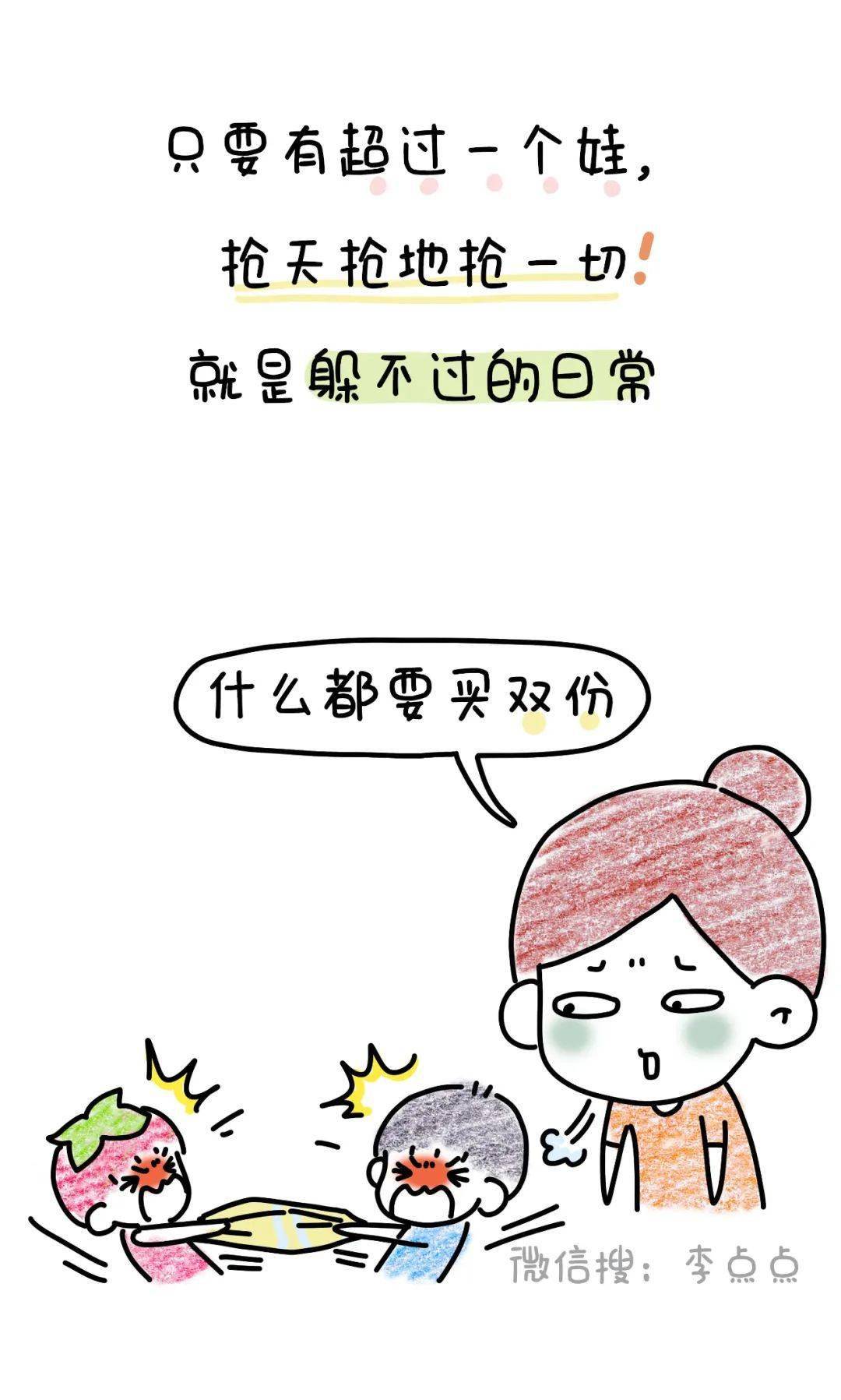 公众|二胎家庭就算是买shi，也得买两坨，还得是同款！