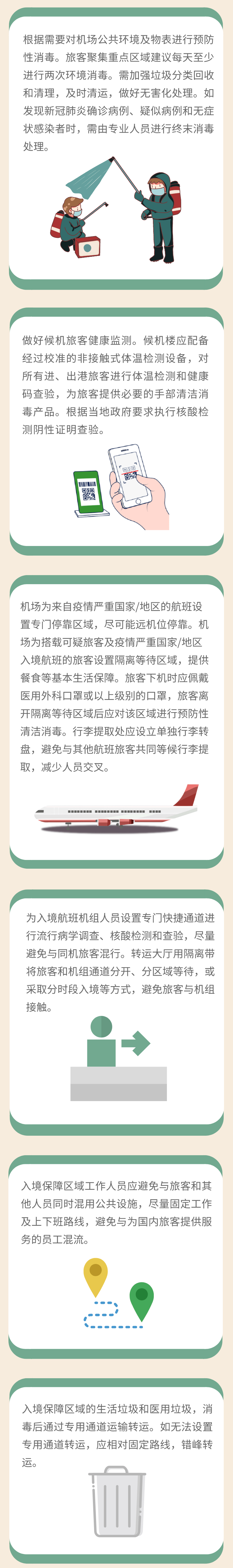 教育|新冠肺炎疫情常态化防控防护指南之民航篇