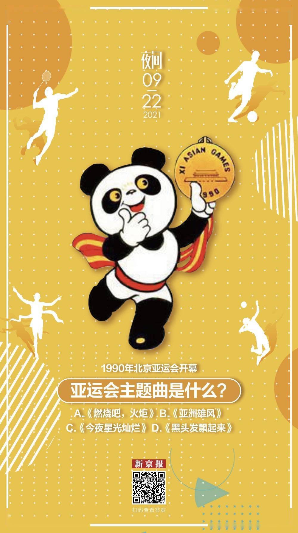 奥运会熊猫晶晶图片