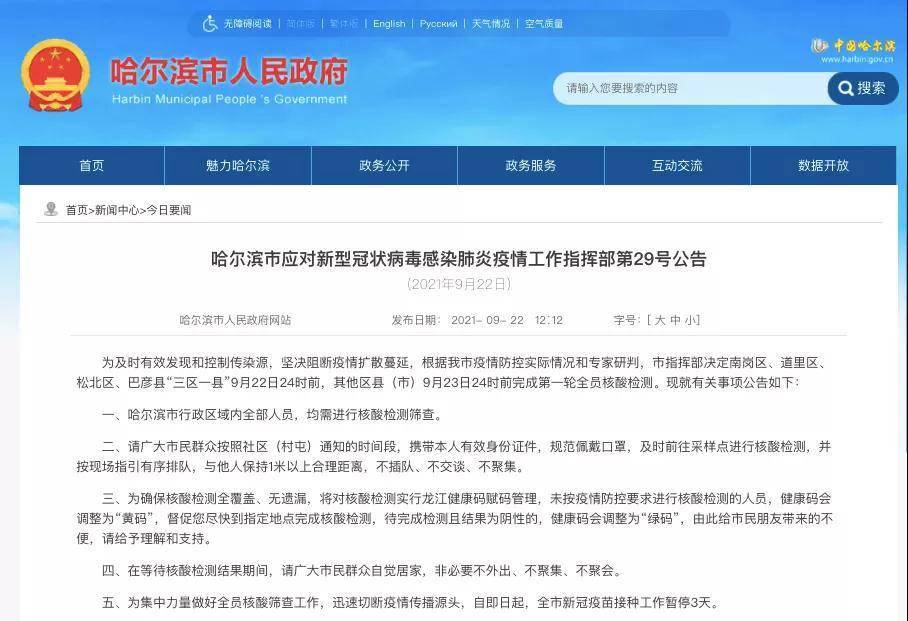 疫情|新增5例确诊！哈尔滨启动全市核酸检测，未检测人员调整为黄码