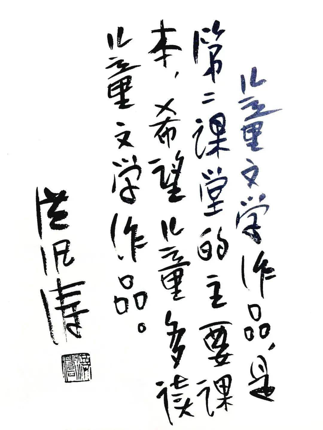 好书新书纪念神笔马良之父洪汛涛先生逝世二十周年