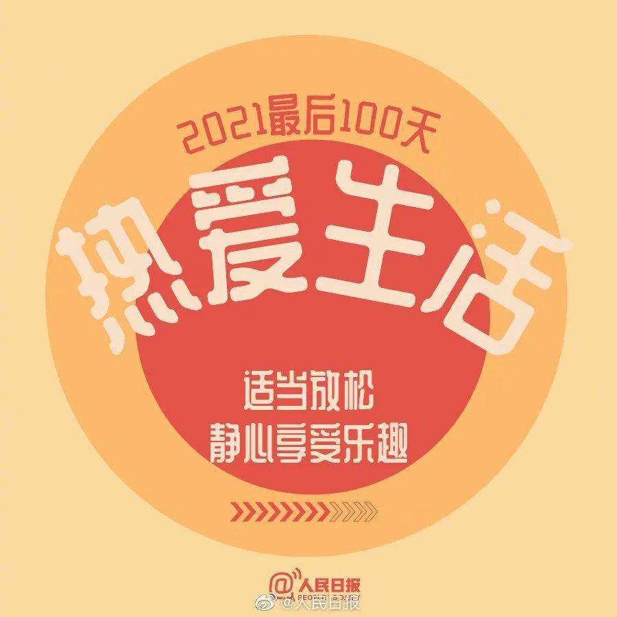 【研途·回望】2021年最后100天