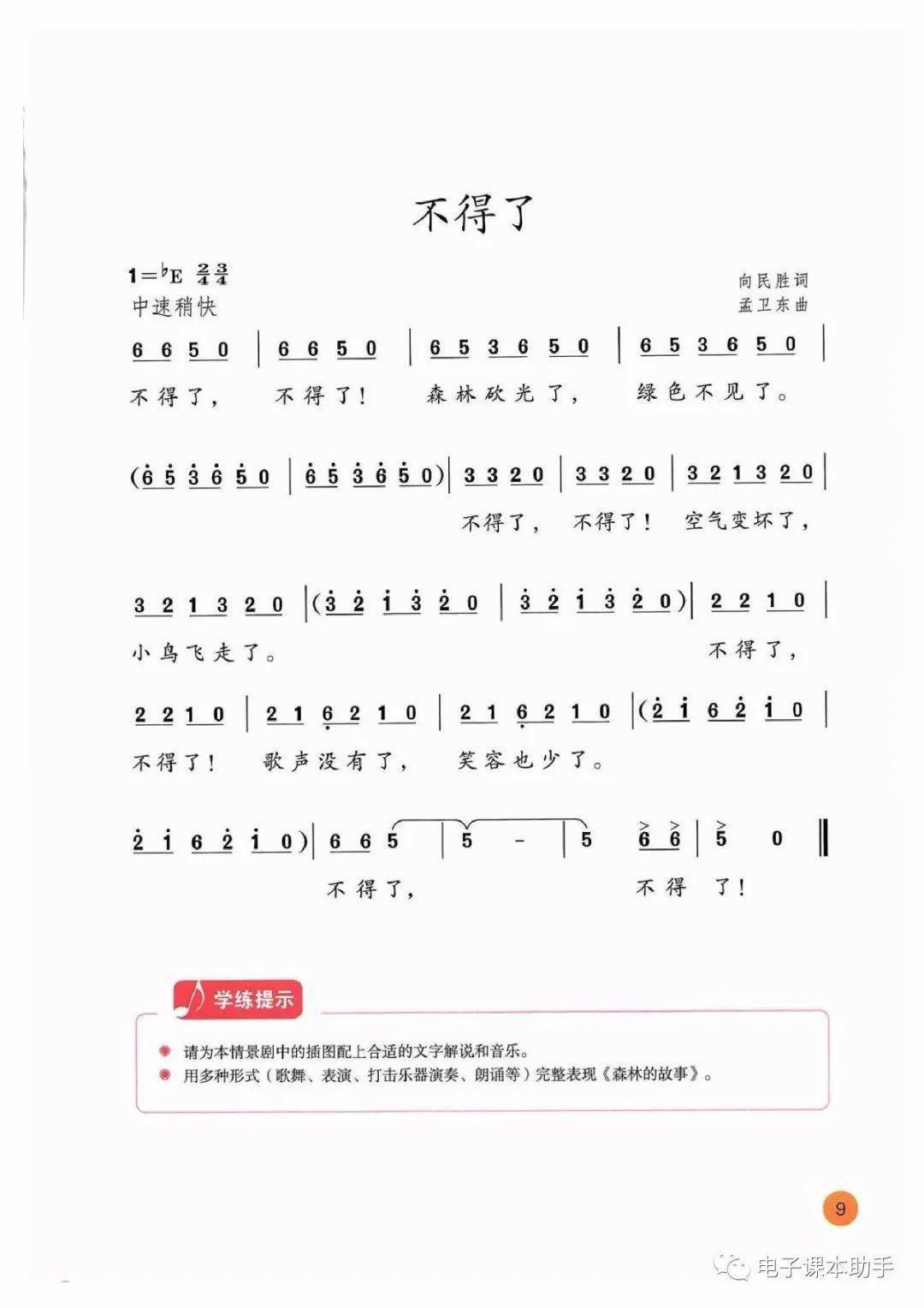 电子简谱书_电子琴谱简谱(2)