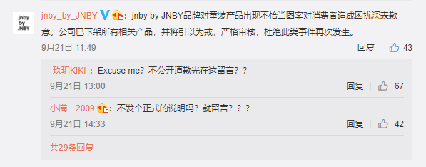 江南布衣 童装印“下地狱”图案，一件连衣裙要1500元！江南布衣设计又翻车
