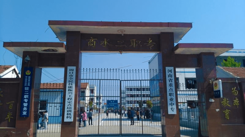 全市中等职业学校巡礼之十一 商水县中等专业学校_周口市