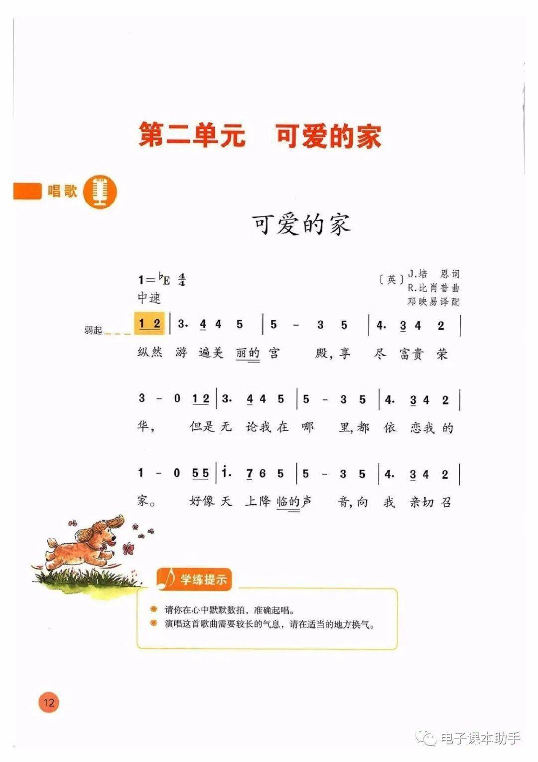 小学简谱大全_儿歌简谱大全(3)