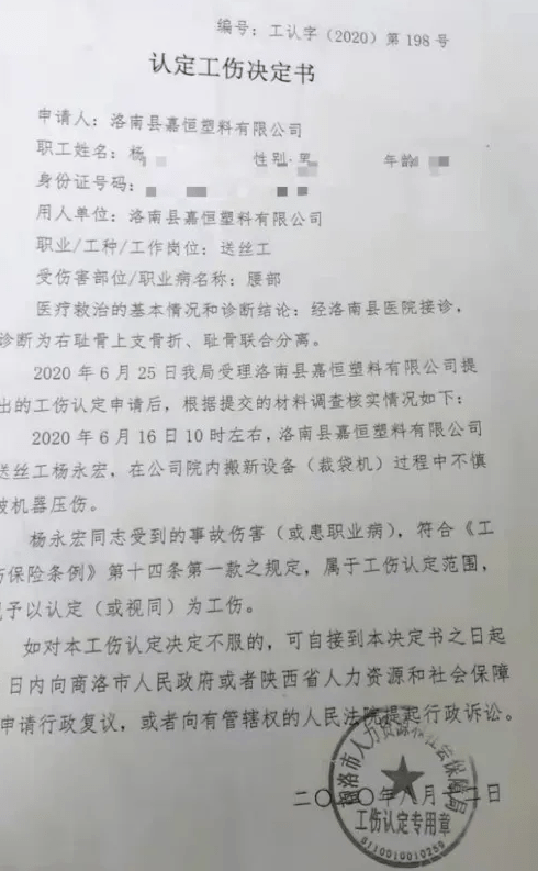 有工傷及傷殘鑑定但卻遲遲得不到理賠商洛一男子實在想不通